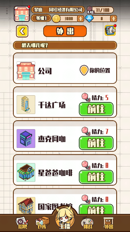 网红制造公司2022最新免费游戏安卓版