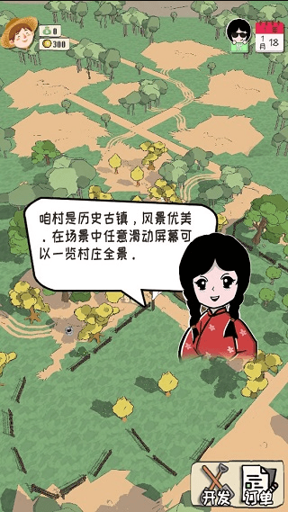 加油村长2022最新免费游戏中文版