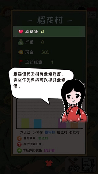 加油村长2022最新免费游戏中文版