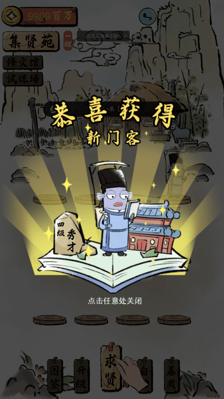 鲶宇宙之半仙书屋游戏安卓版免广告最新版