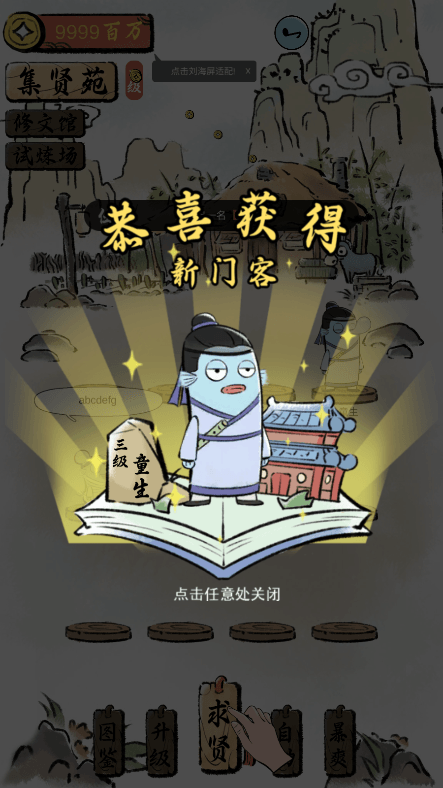 鲶宇宙之半仙书屋游戏安卓版免广告最新版