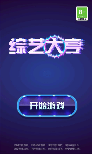 综艺大亨游戏2022最新免费中文版