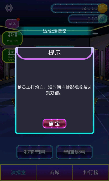 综艺大亨游戏2022最新免费中文版