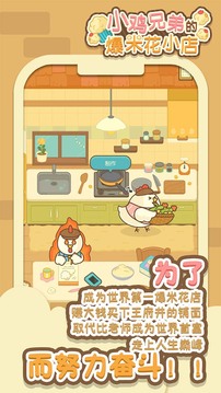 小鸡兄弟的爆米花店铺国际服.jpg