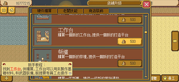 武器店物语2022最新游戏中文手机完整版