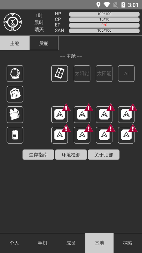 异星归途中文手机最新破解版