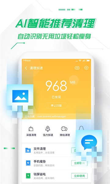 360手机卫士app图片