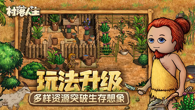 希望之村2安卓版