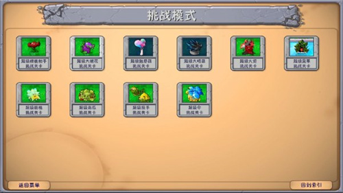 植物大战僵尸融合版手机版