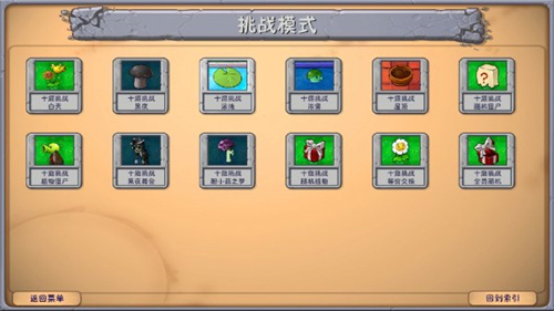 植物大战僵尸融合版手机版