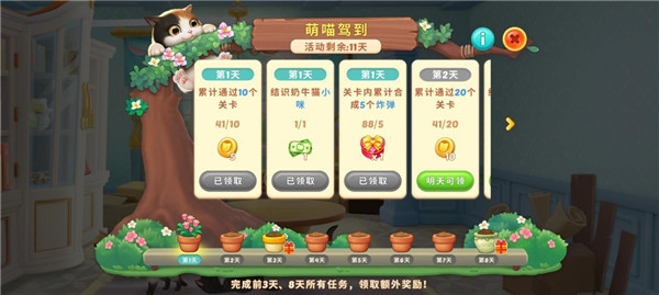 小猫爱消除