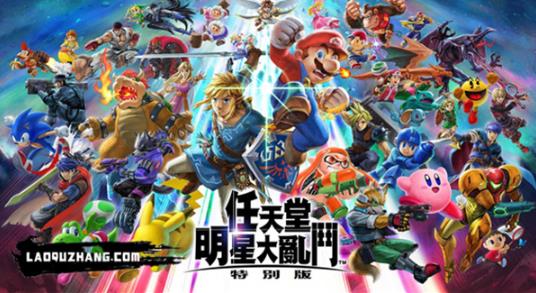 任天堂明星大乱斗