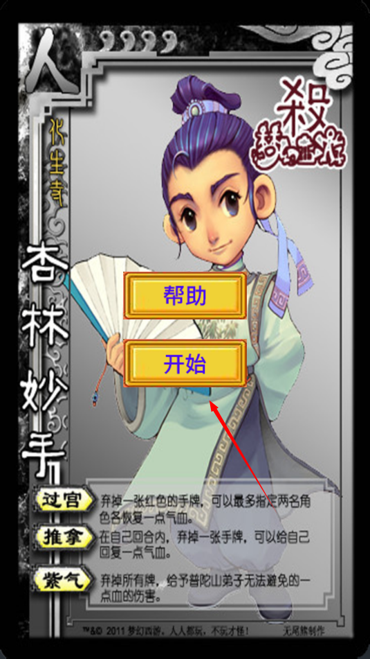 西游杀