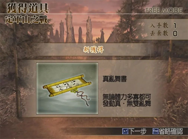 真三国无双4
