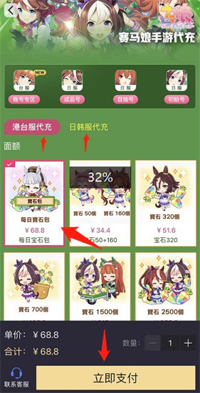 赛马娘台服