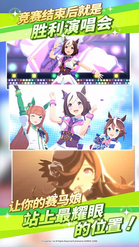 赛马娘台服