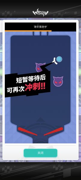 弹射世界物语