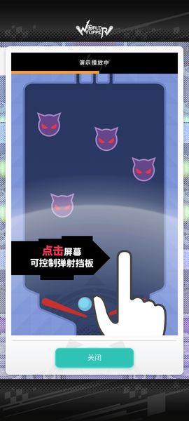 弹射世界物语