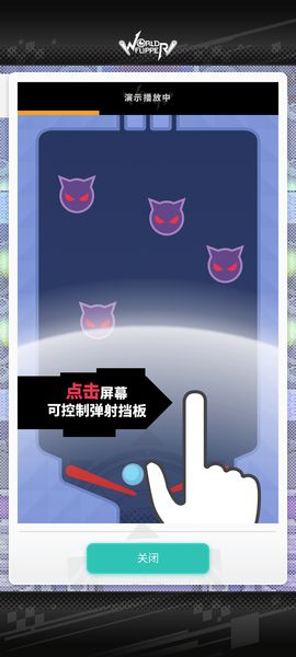 弹射世界物语