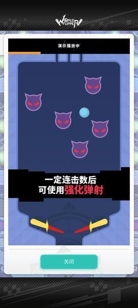 弹射世界物语