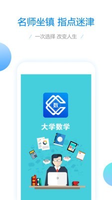 大学数学下载app