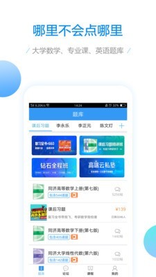 大学数学下载app