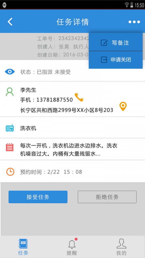工单宝管理端安卓下载