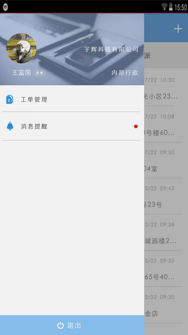 工单宝管理端安卓下载