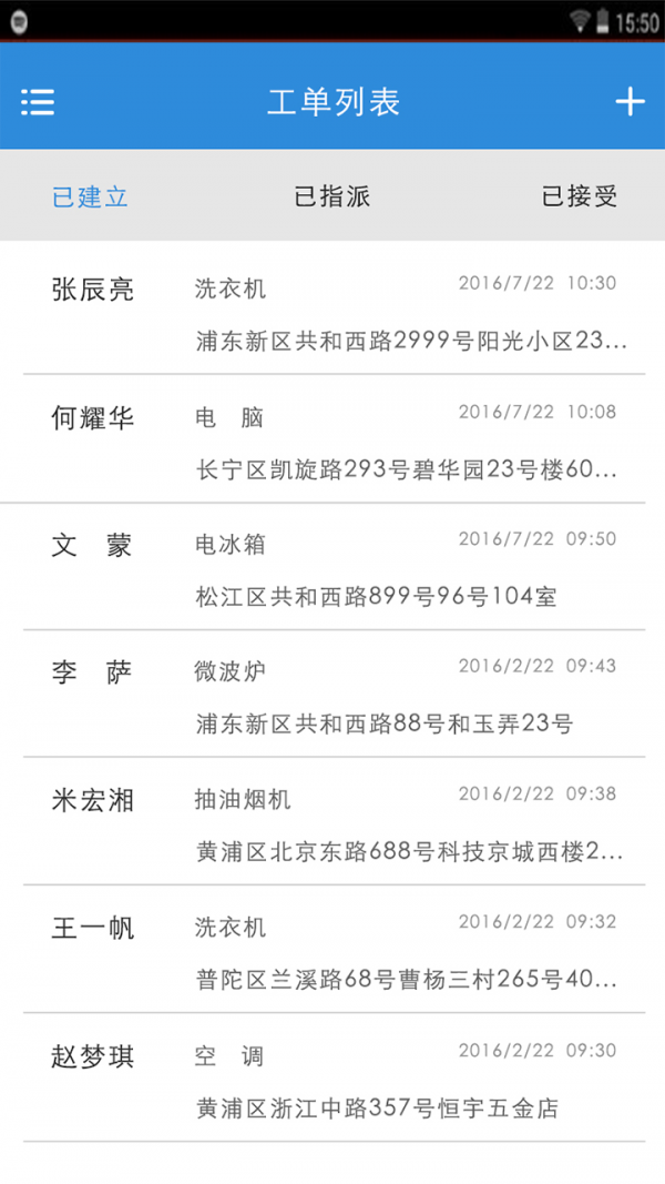工单宝管理端安卓下载