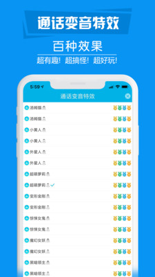 搞怪变音电话下载最新版
