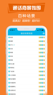 搞怪变音电话下载最新版