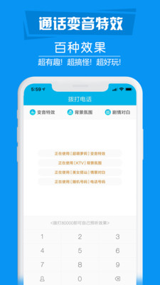 搞怪变音电话下载最新版