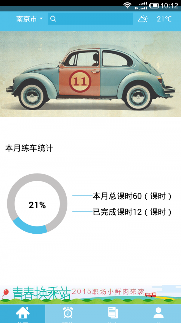 爱驾宝教练版最新2026安卓版