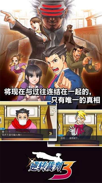 逆转裁判手机版