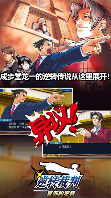 逆转裁判手机版