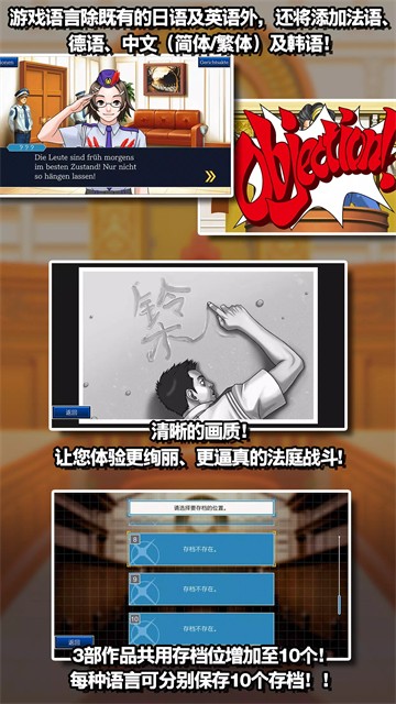 逆转裁判手机版