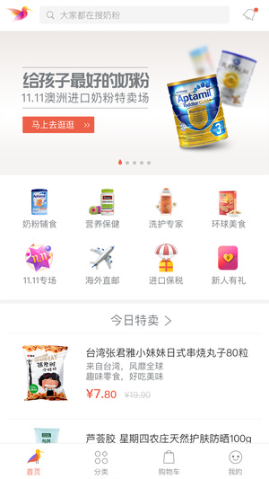 候鸟洋货仓2026版最新下载