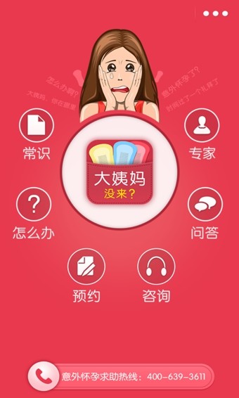 大姨妈没来安卓app下载