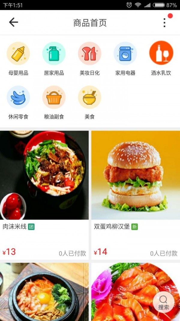 离石乐购最新下载安卓版