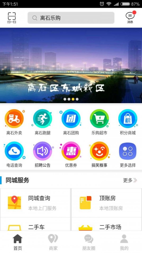 离石乐购最新下载安卓版