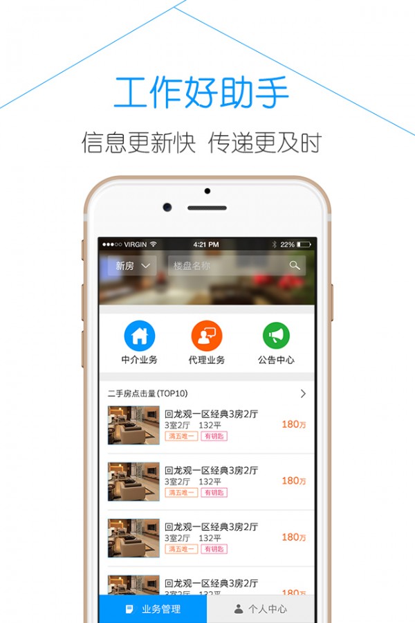 中房联安卓版app下载