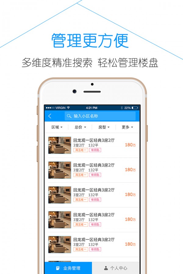 中房联安卓版app下载