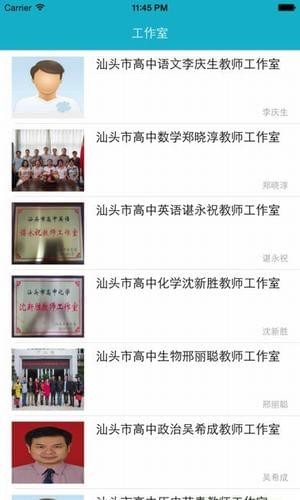 山东教育咨询安卓版最新版