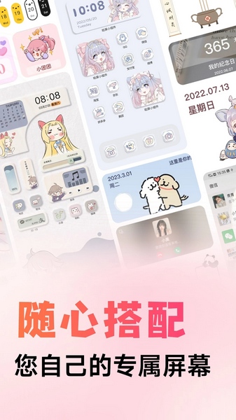 风糖小组件图片