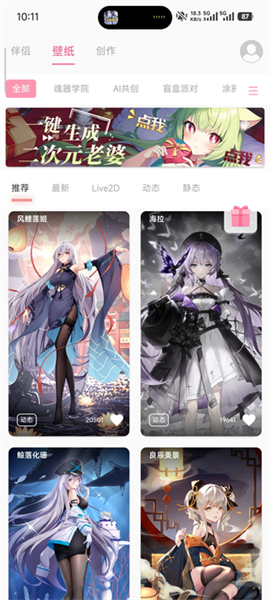 傲娇壁纸app使用指南配图1