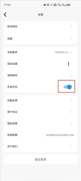 怎么设置声音配图2