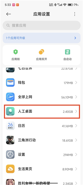 红米手机壁纸设置方法配图2