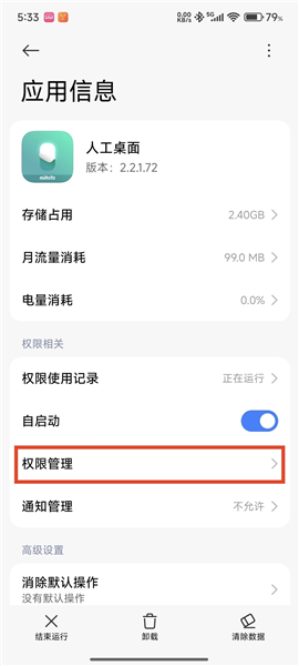 红米手机壁纸设置方法配图3
