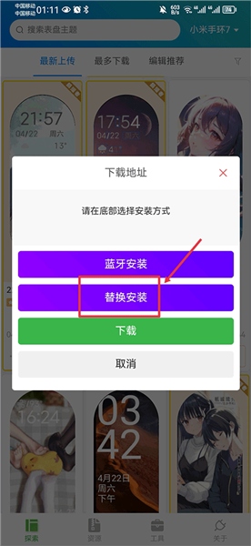 怎么替换安装表盘配图2