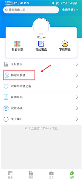 表盘自定义工具怎么成为捐赠者配图1